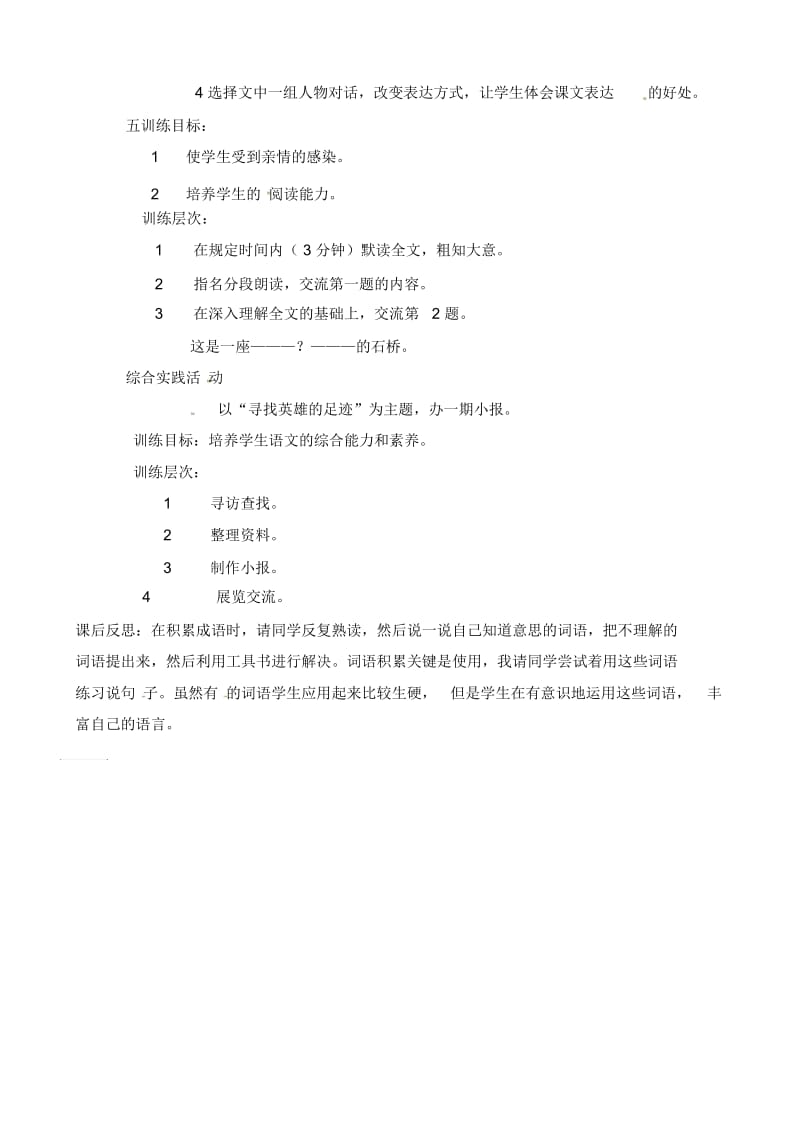 五年级上语文教案-实践活动8北京课改版.docx_第2页