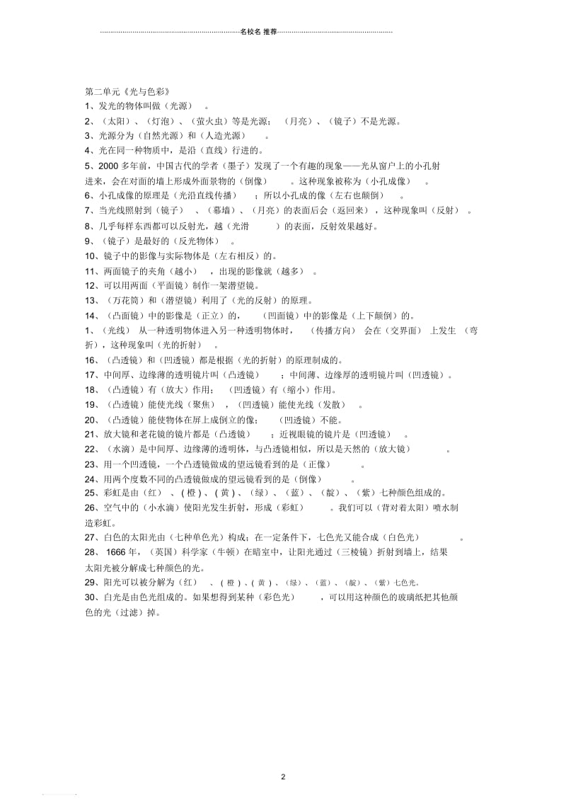 小学五年级科学上册期中重点名师制作精编复习题苏教版.docx_第2页