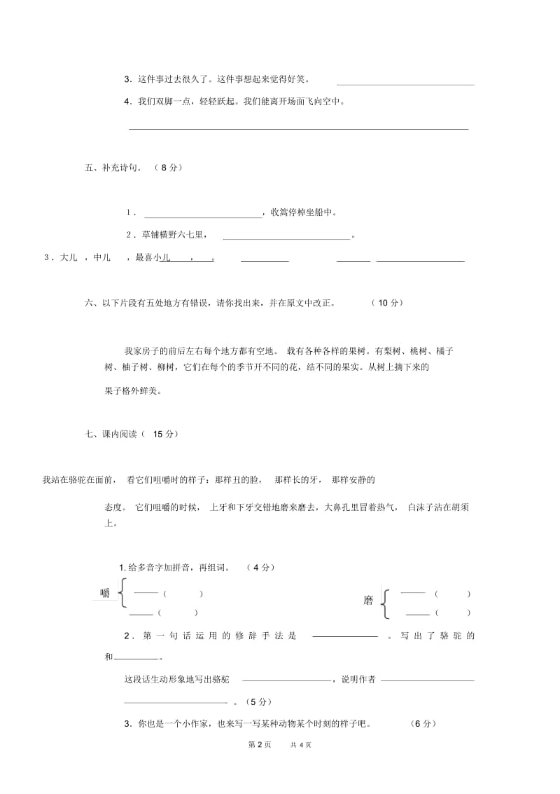 人教版小学五年级语文下学期第二单元测试题.docx_第2页