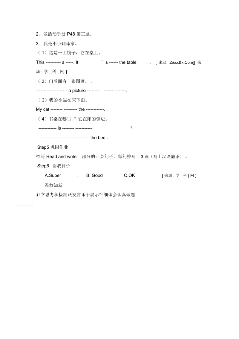 五年级上册英语导学案-Unit5(6)人教(PEP).docx_第2页