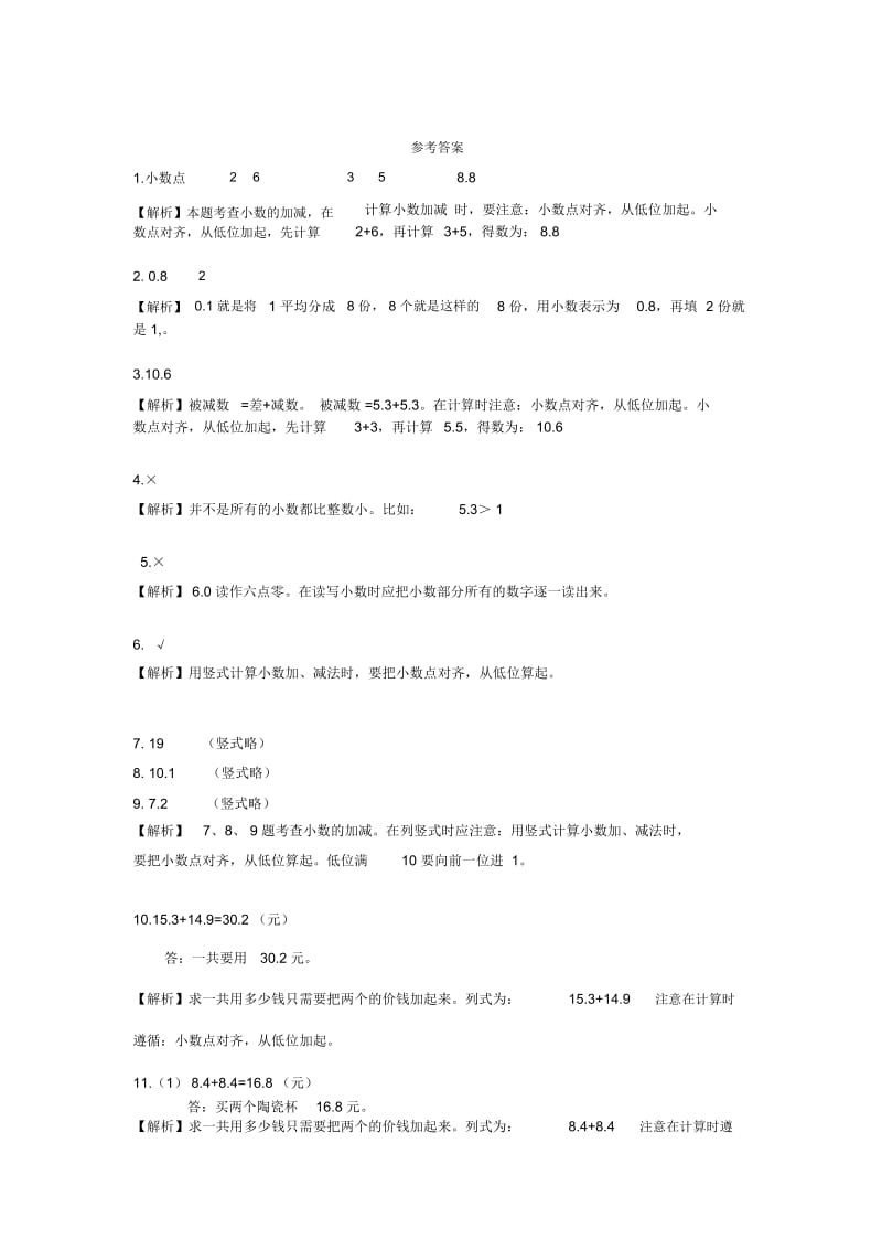 三年级下册数学一课一练82简单的小数加减法苏教版.docx_第2页