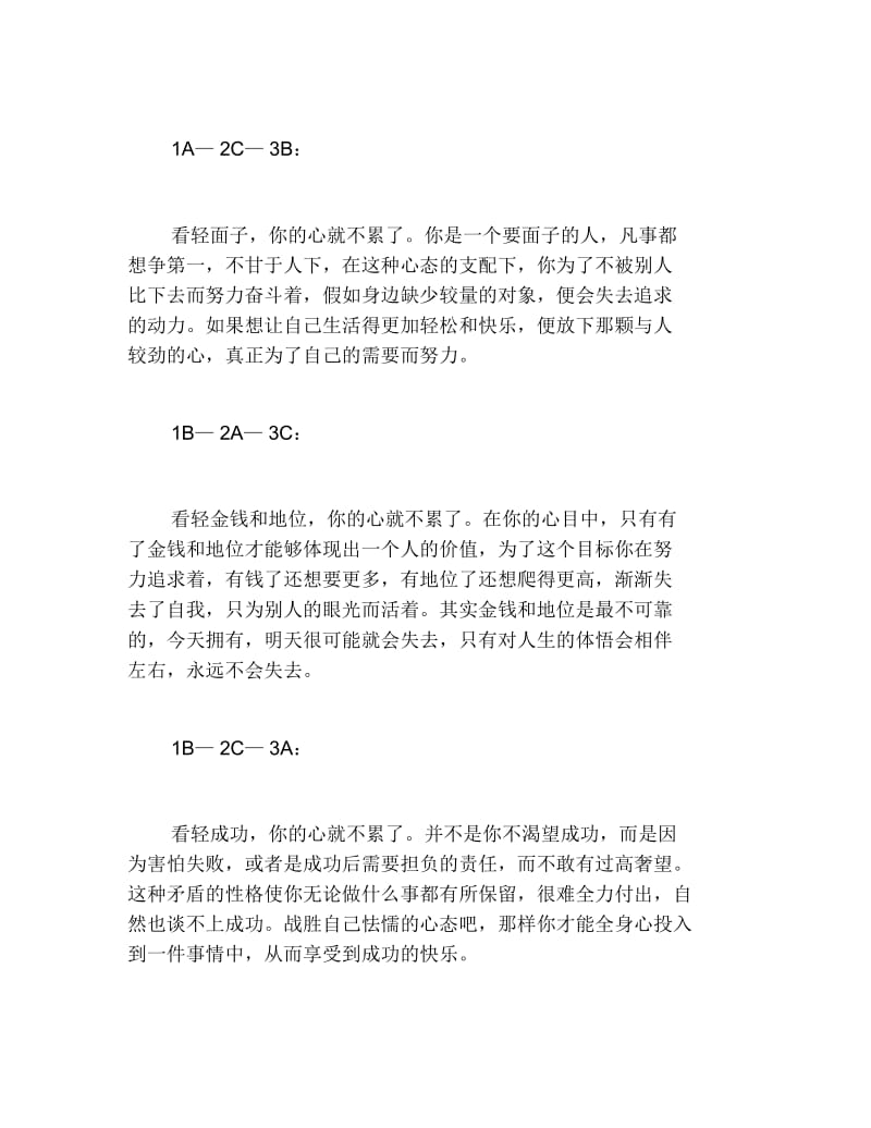 创业测试来测试下看轻什么你就不再心累.docx_第2页