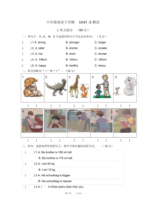 pep新人教版六年级英语下册第一二单元测试题及听力材料.docx