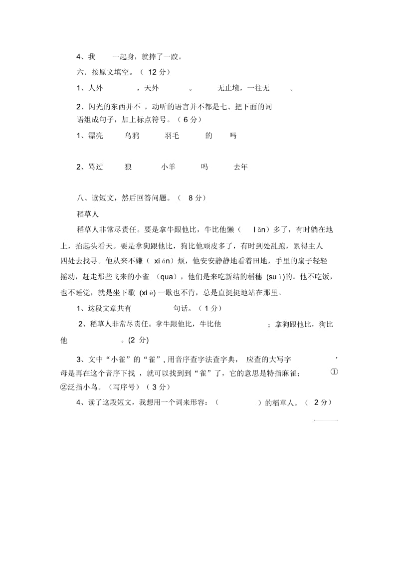 二年级下语文试题-第五单元人教版新课标(无答案).docx_第2页