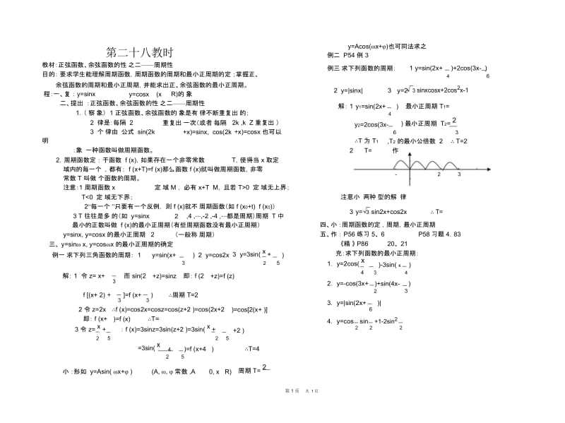 高一数学教案04-三角函数(10).docx_第1页