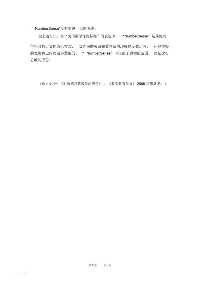 北师大版数学二年级下册第3单元生活中的大数《4.有多少个字》““NumberSense”(数感)的用法.docx_第2页