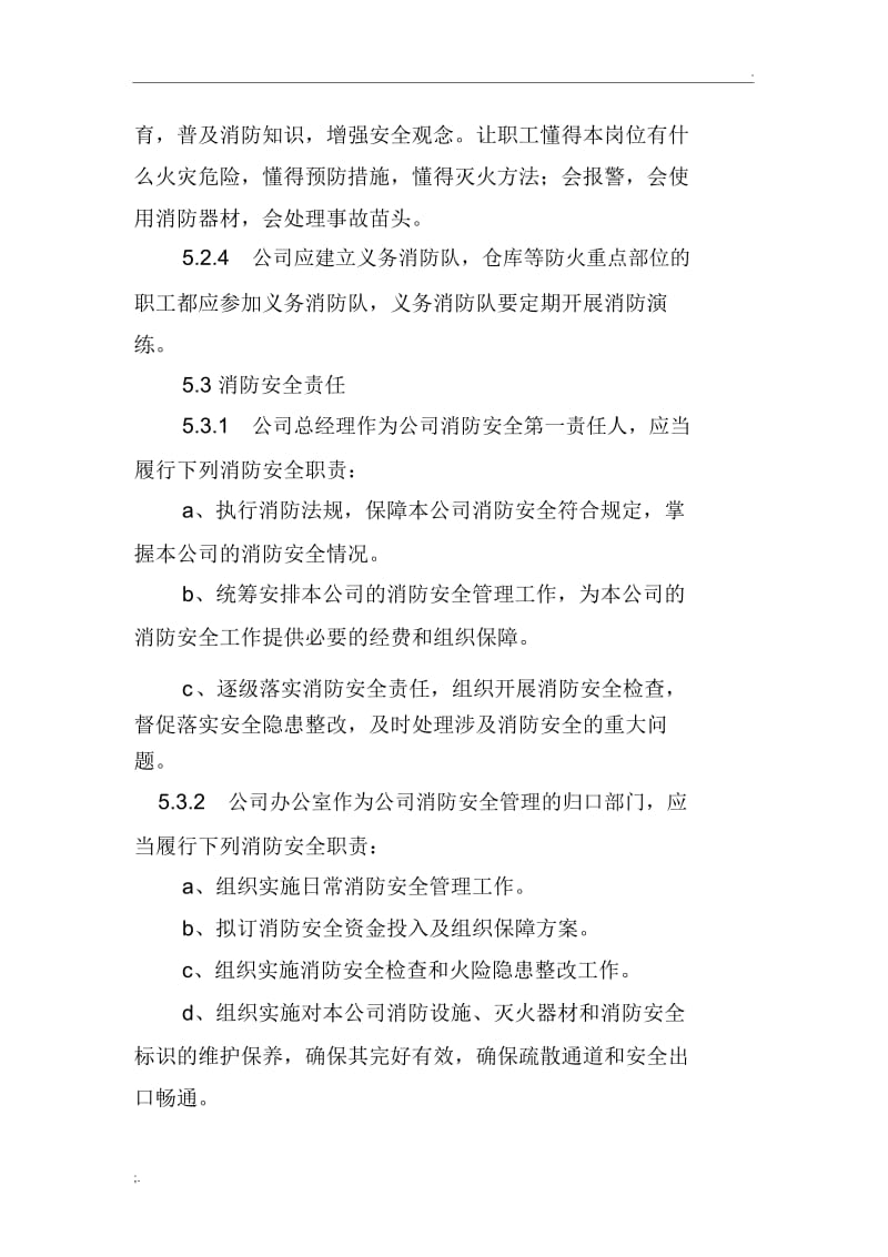 保定供热有限责任公司消防安全管理制度.docx_第2页