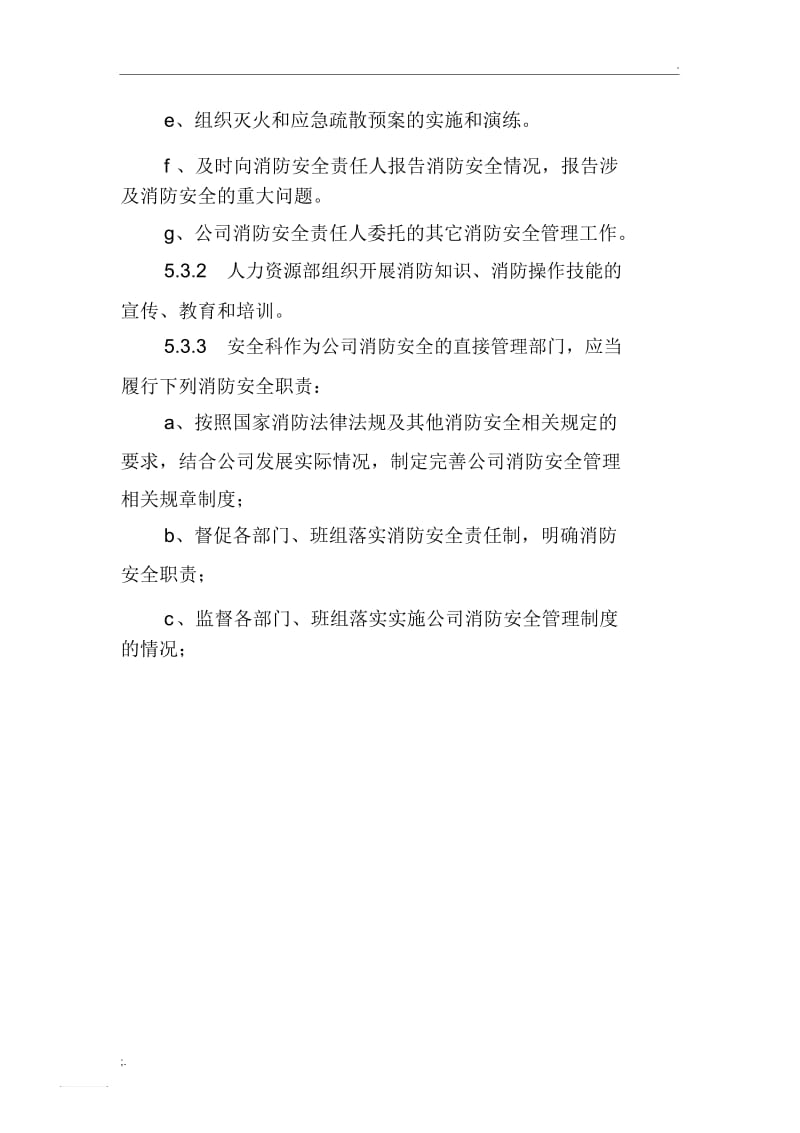 保定供热有限责任公司消防安全管理制度.docx_第3页