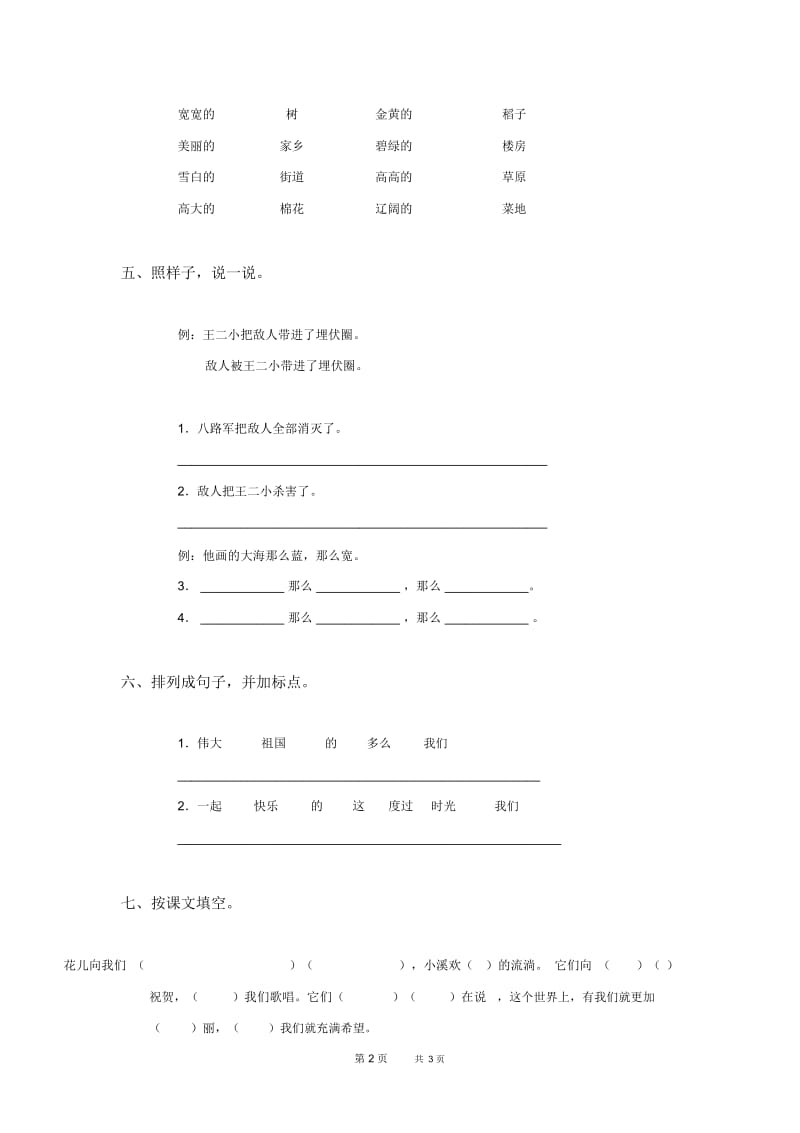 人教版一年级语文下册第六单元测试卷(A卷).docx_第2页