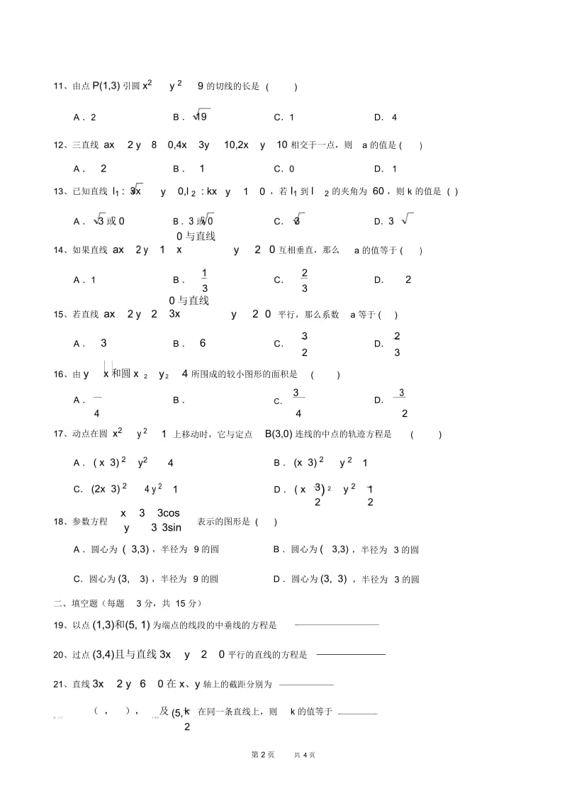 高中数学必修内容复习(7)---直线和圆的方程.docx_第2页