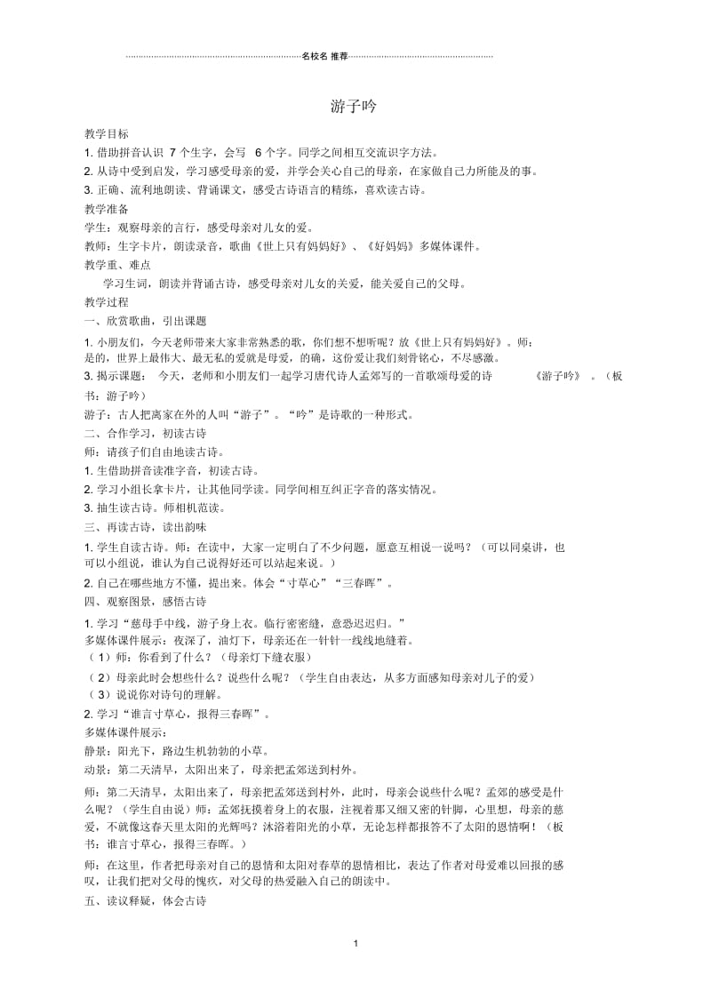 小学二年级语文上册游子吟名师制作优质教案1西师大版.docx_第1页