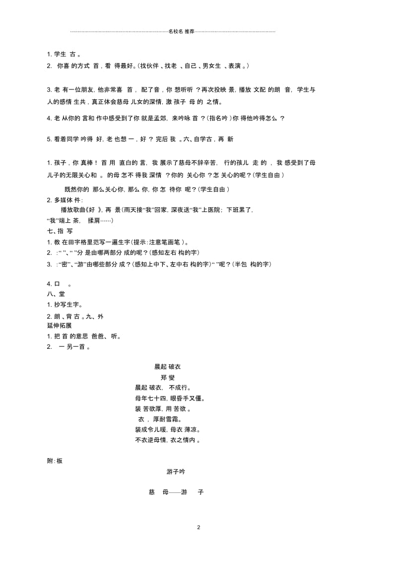 小学二年级语文上册游子吟名师制作优质教案1西师大版.docx_第2页