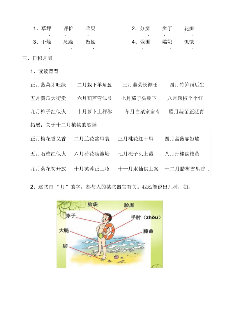 三年级上册语文各课知识点总结第四单元语文园地四人教新课标.docx_第2页