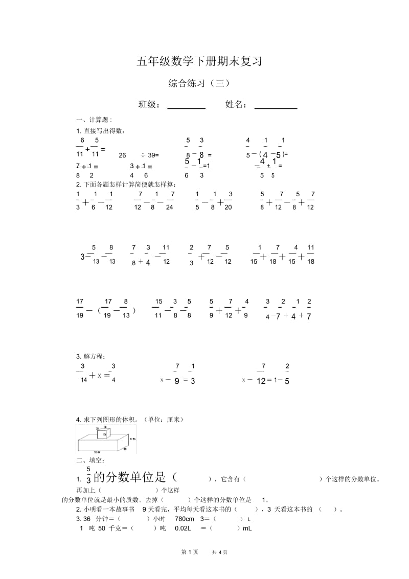 五年级数学下册期末复习综合练习(三)新人教版.docx_第1页