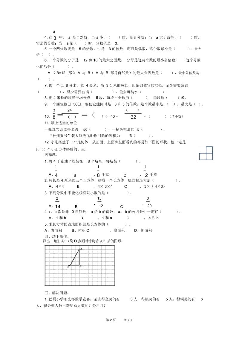 五年级数学下册期末复习综合练习(三)新人教版.docx_第2页