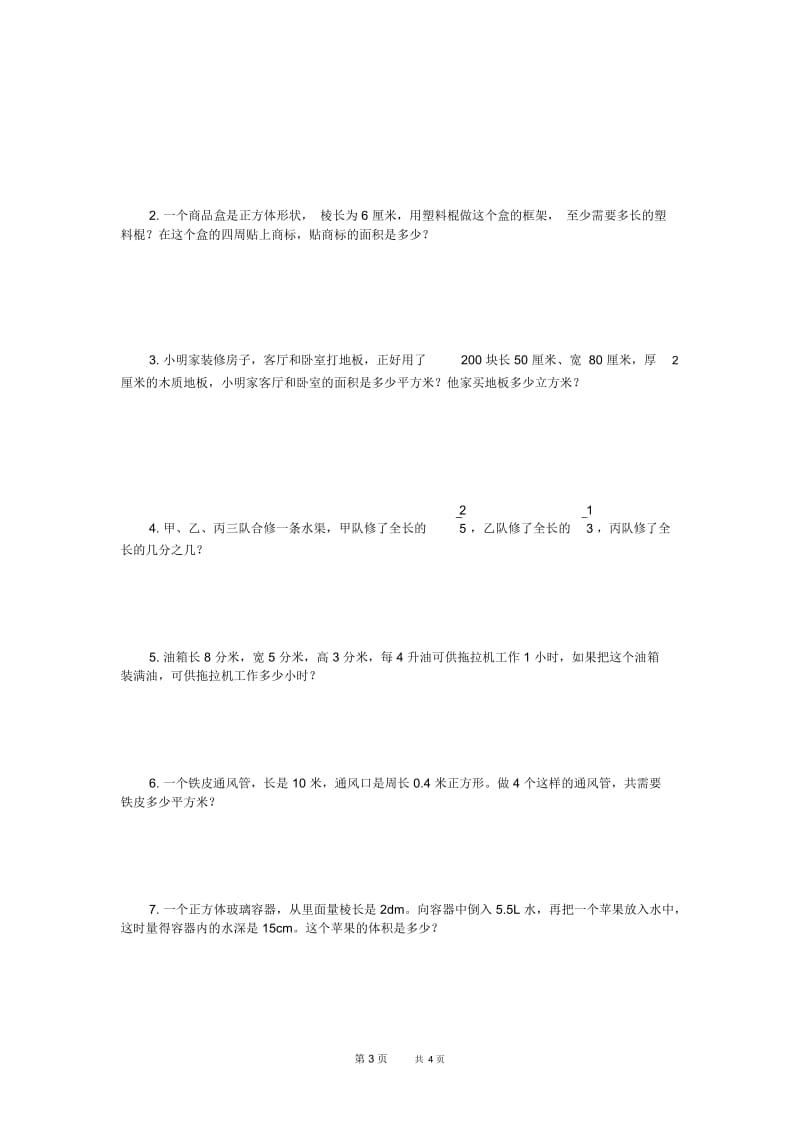 五年级数学下册期末复习综合练习(三)新人教版.docx_第3页