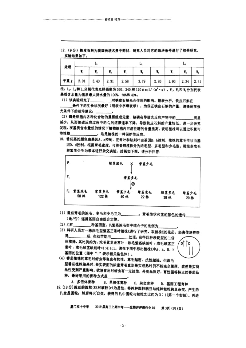 福建省厦门双十中学2019届高三上学期期中生物作业02扫描版含答案(布置作业测试好用).docx_第3页