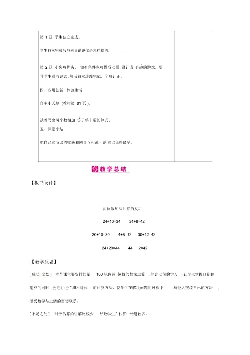 一年级下册数学教案-第7单元100以内的加法和减法(二)第4课时两位数加法计算的复习∣冀教版(2014秋).docx_第3页