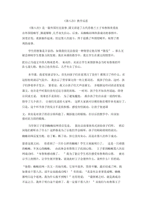 三年级上语文教学反思第八次苏教版.docx