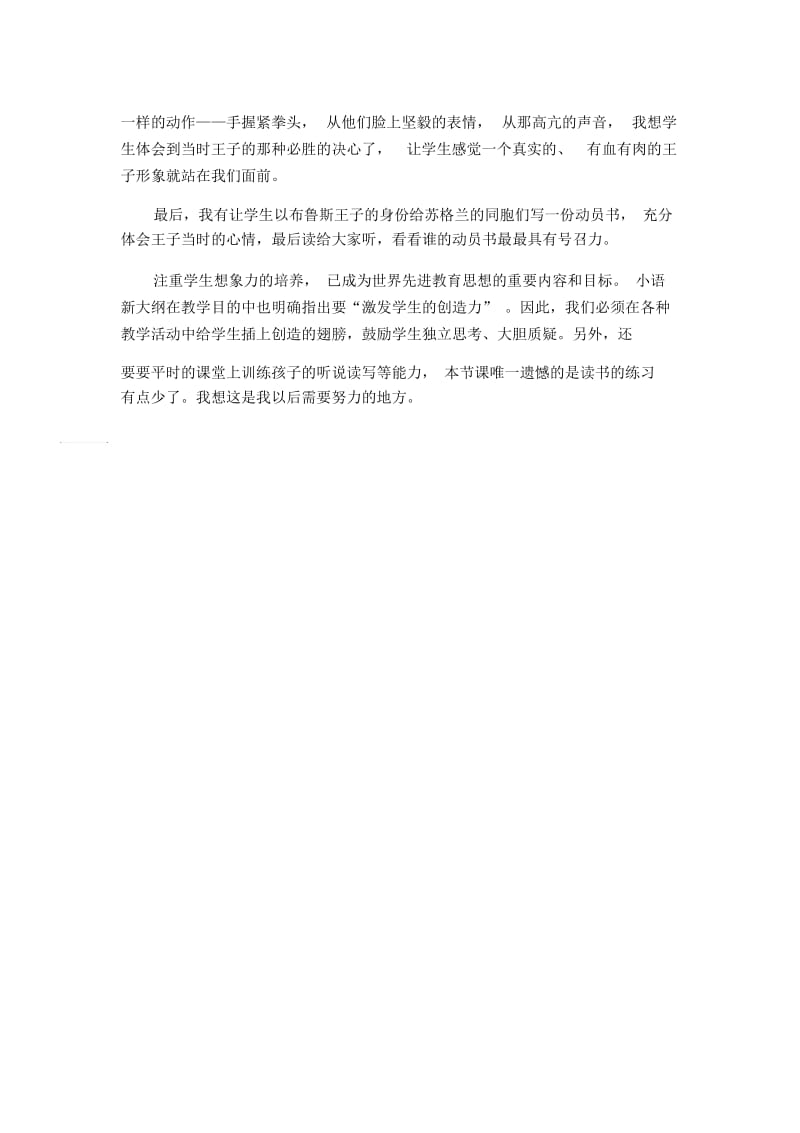 三年级上语文教学反思第八次苏教版.docx_第2页