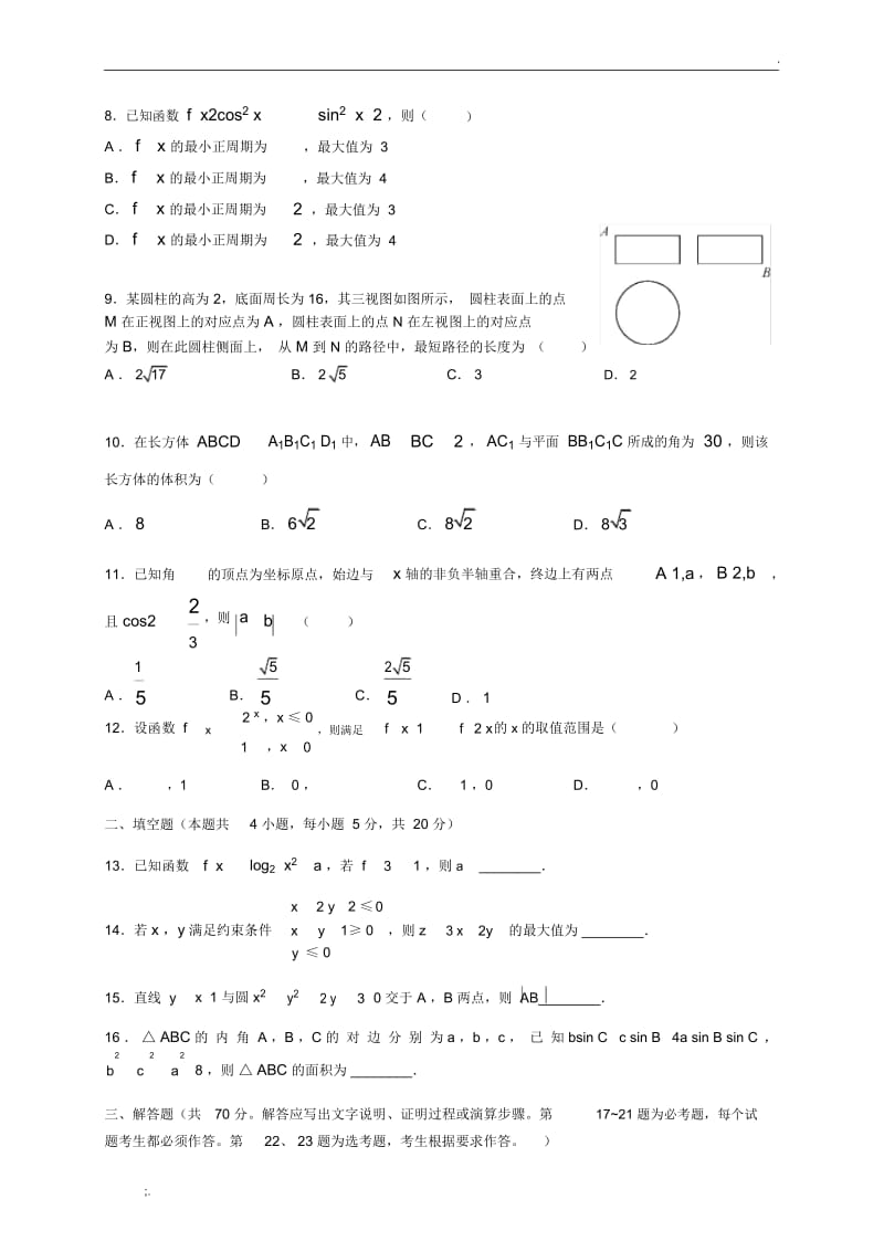 2018年普通高考全国123卷文科数学(含答案).docx_第2页