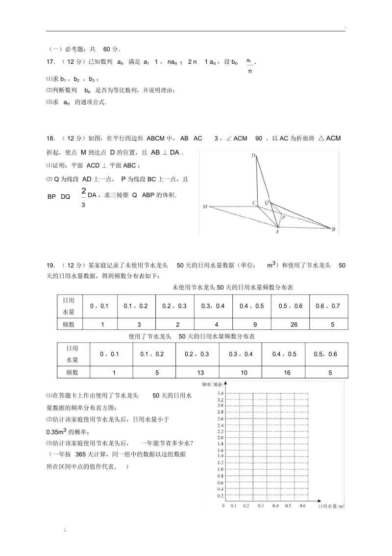 2018年普通高考全国123卷文科数学(含答案).docx_第3页