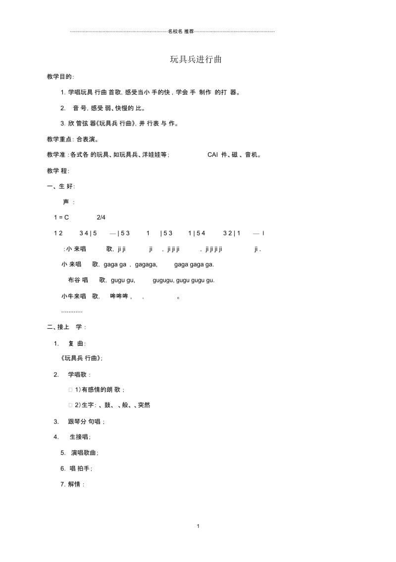 小学一年级音乐下册玩具兵进行曲2名师制作优质教案湘教版.docx_第1页