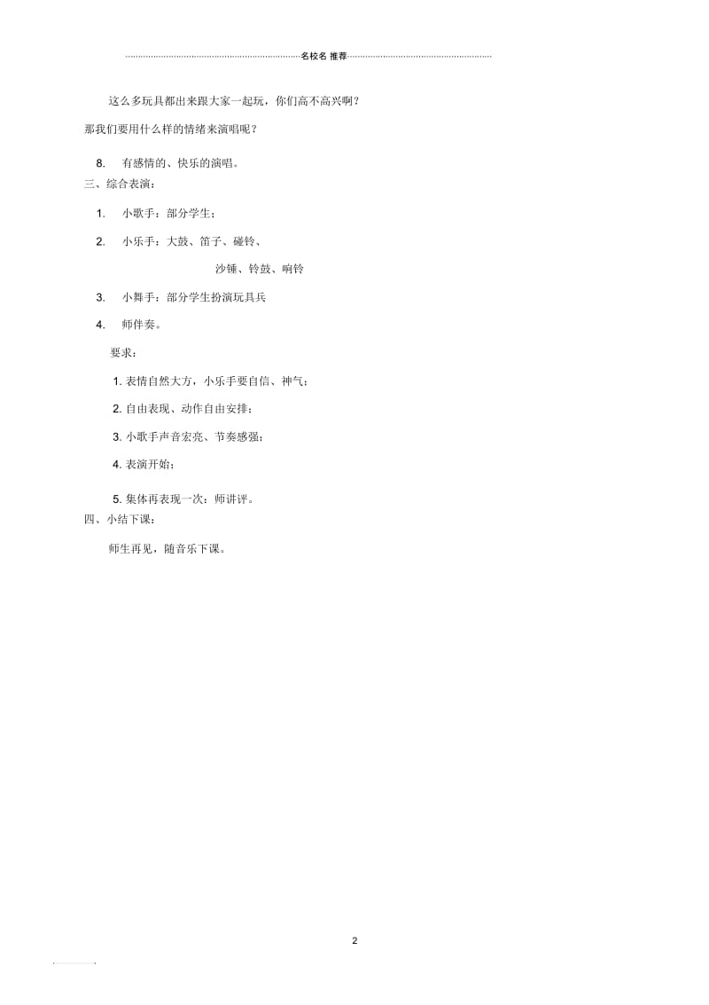 小学一年级音乐下册玩具兵进行曲2名师制作优质教案湘教版.docx_第2页