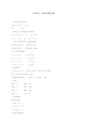 一年级上语文复习练习期末复习题鲁教版4.docx