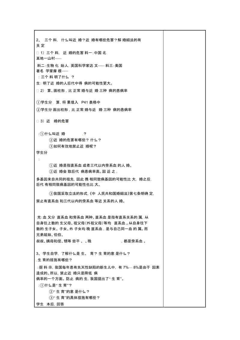 苏教初中生物八下《22第4节遗传病和优生优育》word教案(3).docx_第2页