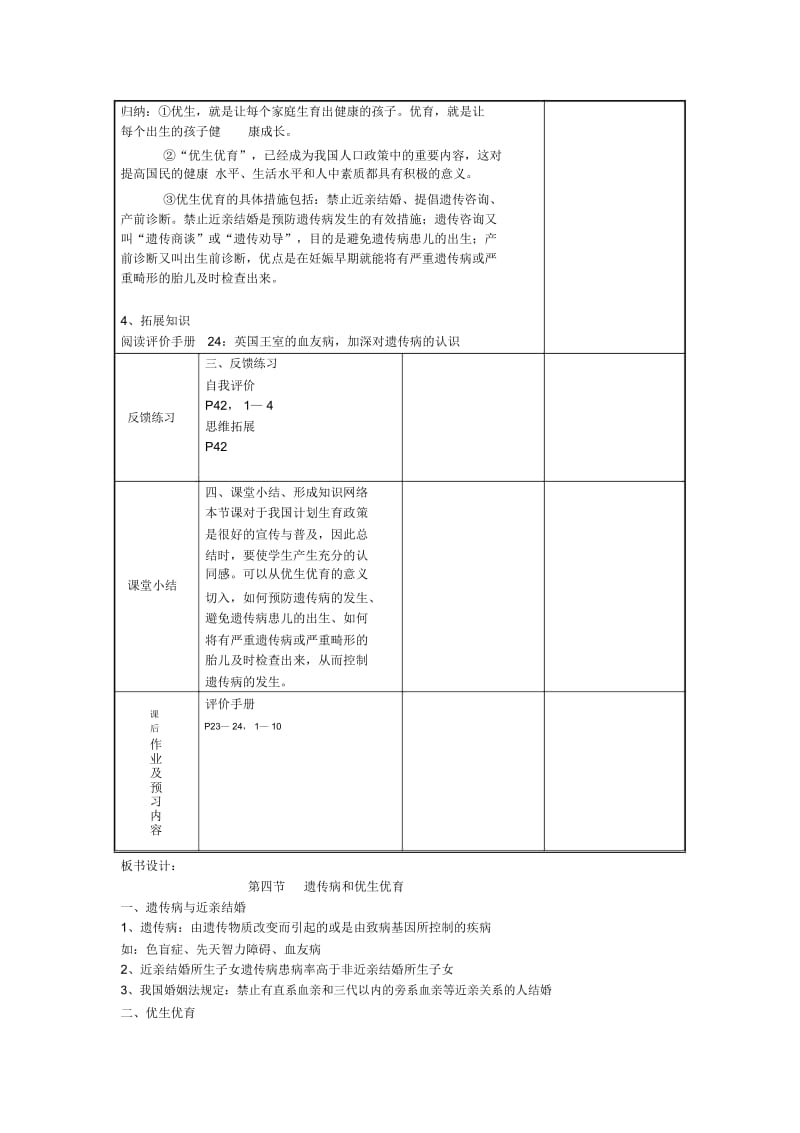 苏教初中生物八下《22第4节遗传病和优生优育》word教案(3).docx_第3页