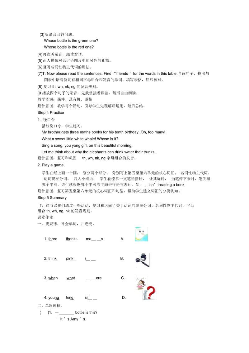 小学英语人教PEP版五年级下册教案Recycle2第二课时教案.docx_第3页