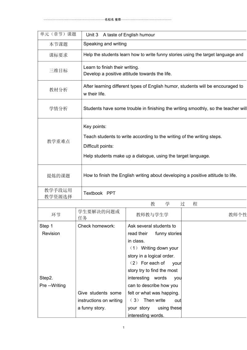 湖南省道县人教版高中英语必修四名师制作精品教案：Unit3Period10.docx_第1页