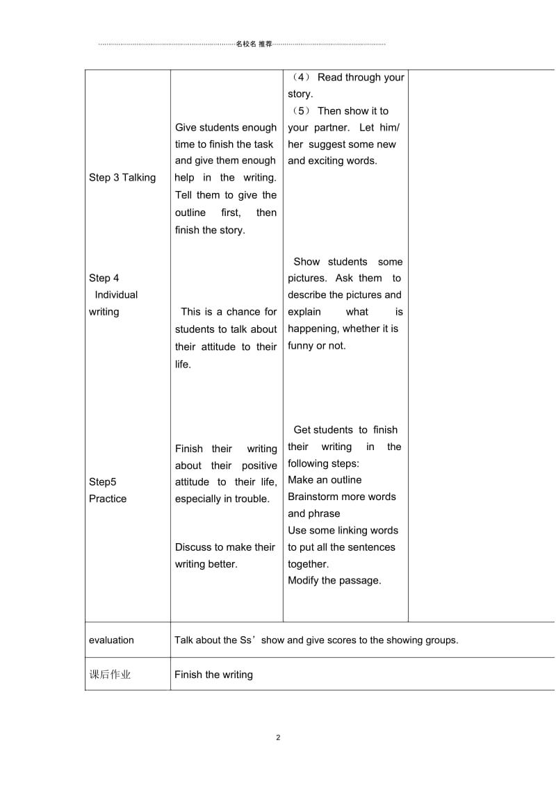 湖南省道县人教版高中英语必修四名师制作精品教案：Unit3Period10.docx_第2页