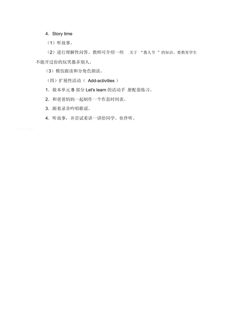 四年级下册英语教学设计-Unit2Period3人教PEP.docx_第2页