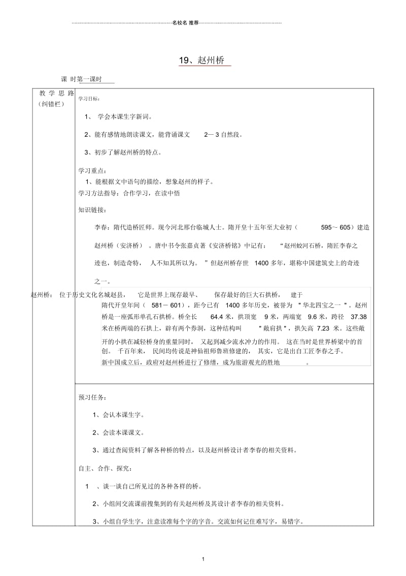 小学三年级语文上册赵州桥名师制作优质导学案人教新课标版.docx_第1页