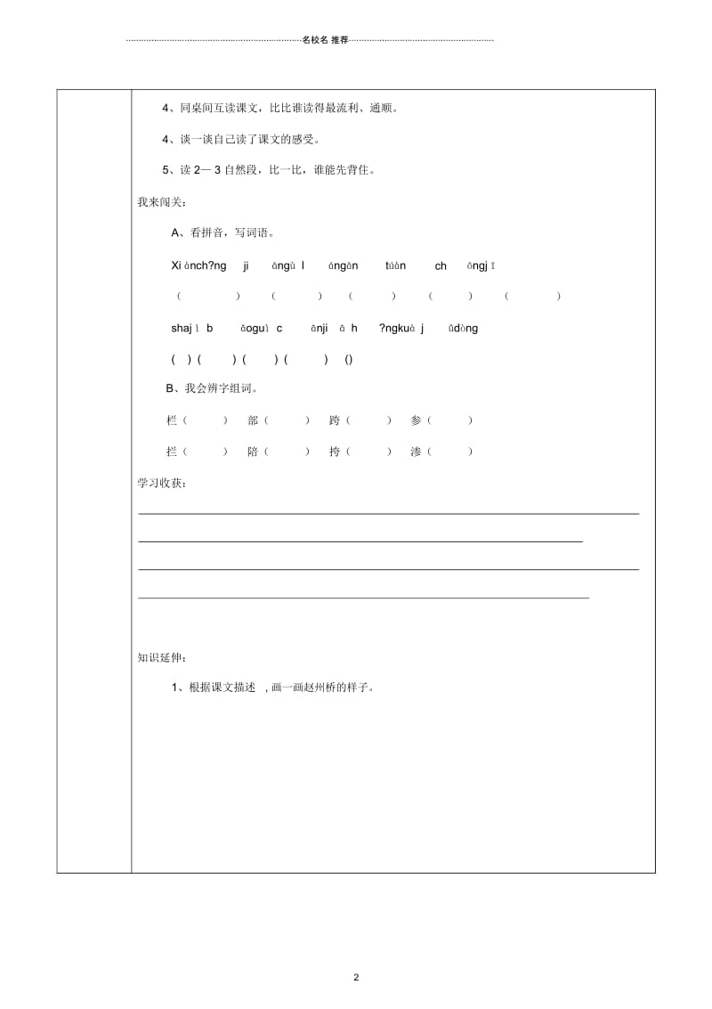 小学三年级语文上册赵州桥名师制作优质导学案人教新课标版.docx_第2页