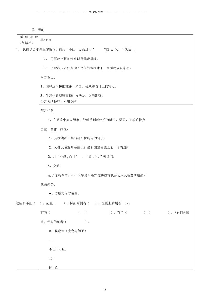 小学三年级语文上册赵州桥名师制作优质导学案人教新课标版.docx_第3页