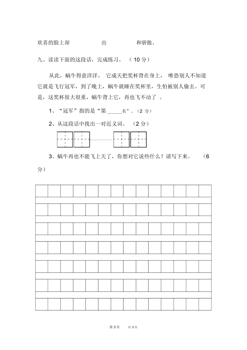 新课标人教版小学二年级语文下册第三单元试卷第四册.docx_第3页