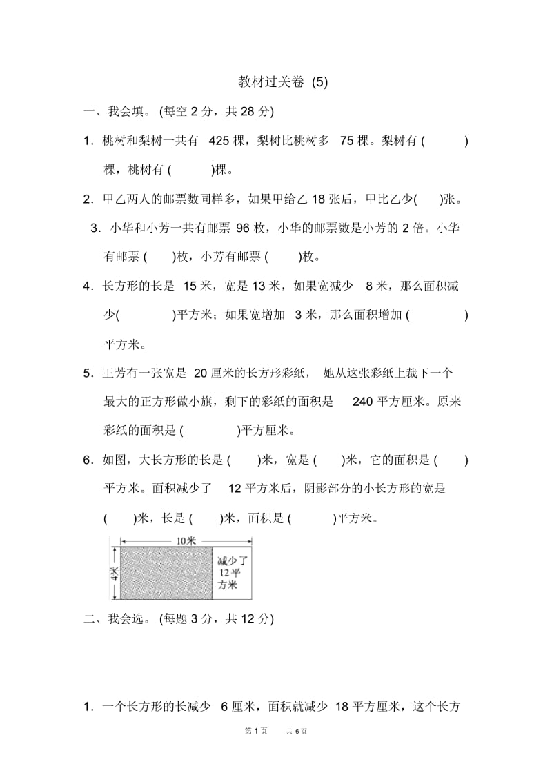 苏教版四年级下册数学第5单元解决问题的策略单元检测教材过关卷(5).docx_第1页