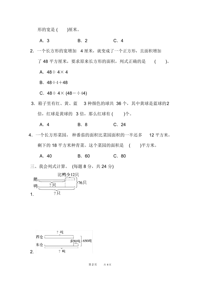 苏教版四年级下册数学第5单元解决问题的策略单元检测教材过关卷(5).docx_第2页