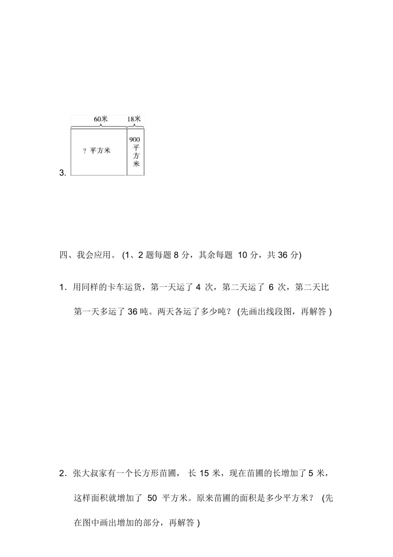 苏教版四年级下册数学第5单元解决问题的策略单元检测教材过关卷(5).docx_第3页