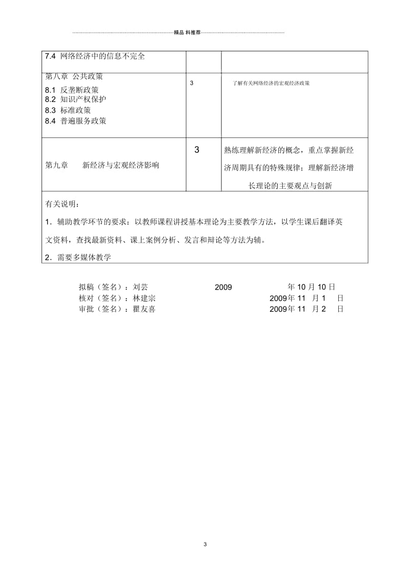 网络经济学课程教学大纲.docx_第3页