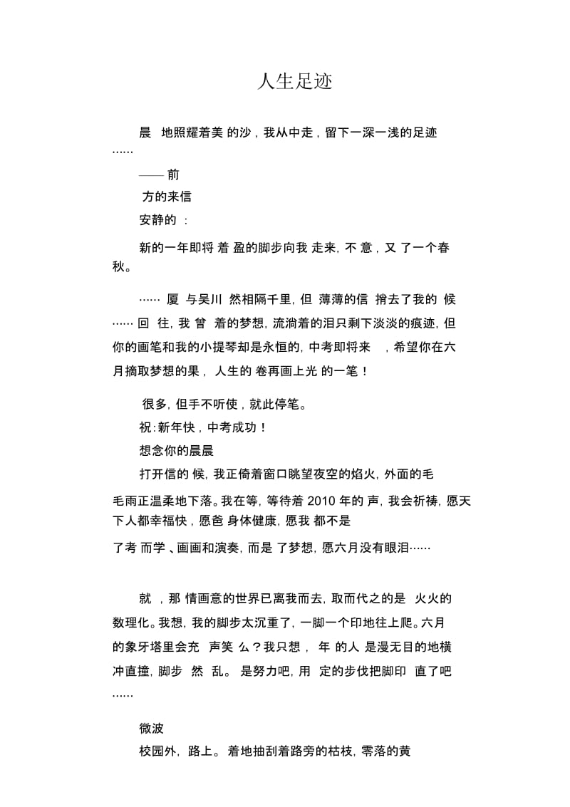 高中生优秀作文精选：人生足迹.docx_第1页