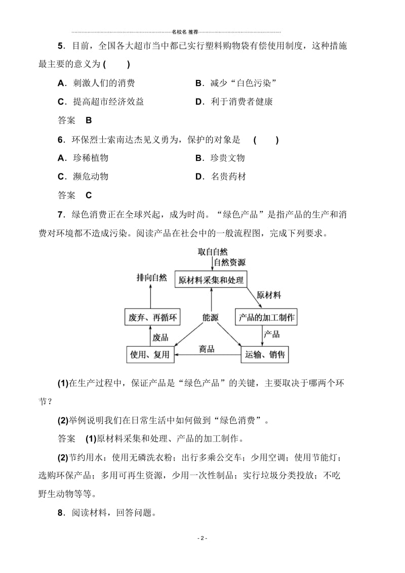 高中地理2018-2019学年人教版选修六5.3公众参与课后作业布置.docx_第2页