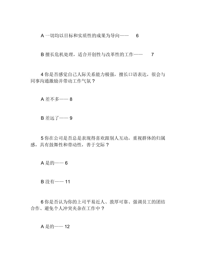 创业测试测试你在老板的文件柜or废纸篓中.docx_第2页