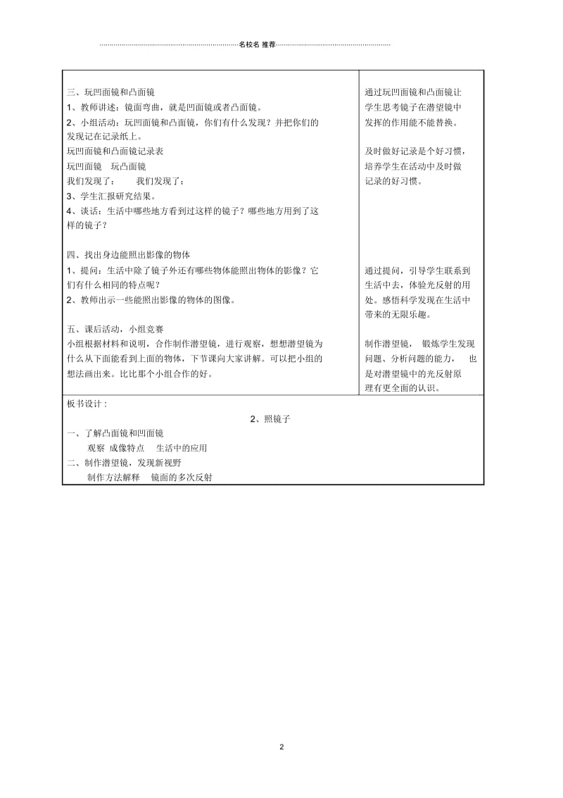 小学五年级科学上册照镜子2名师公开课优质教案苏教版.docx_第2页