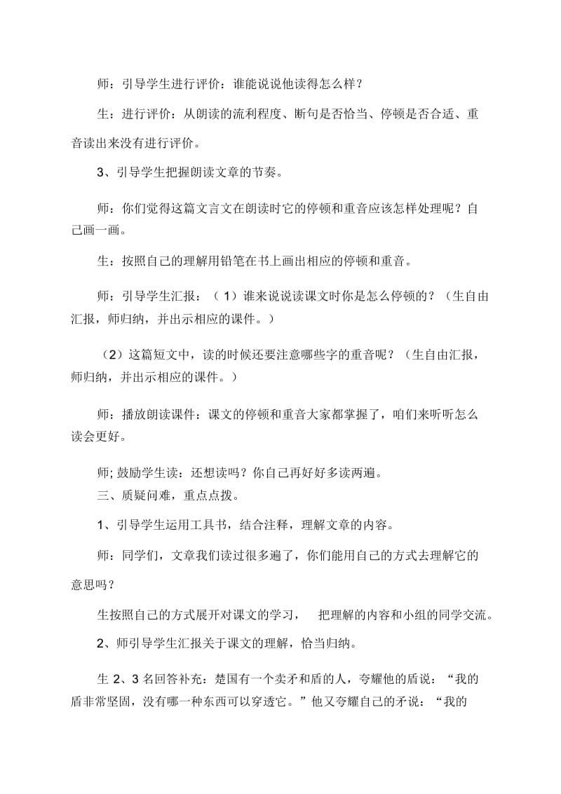 六年级下语文教学实录-25古代寓言两则矛与盾人教版2014.docx_第2页