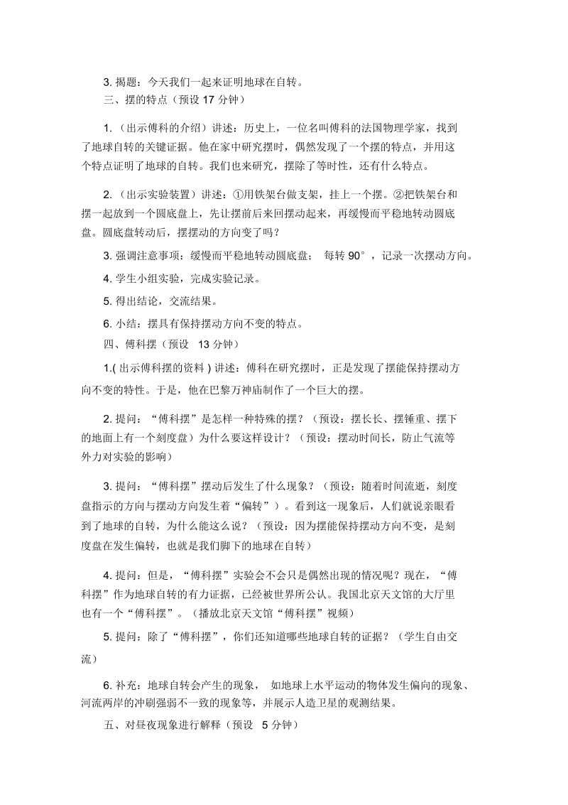 小教版五年级下册教案43证明地球在自转.docx_第3页