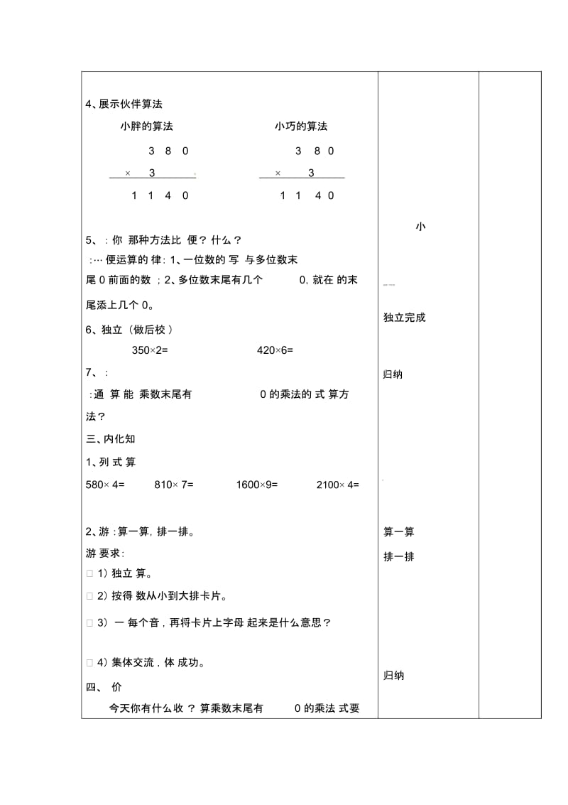 三年级上册数学教案-第二单元《一位数与三位数相乘》｜沪教版(2015秋).docx_第2页